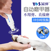 Yushen pet electric nail grinder cat claw dog claw grinding nail cutting tool pet artifact anti-scratch