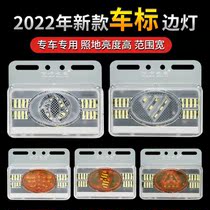 Truck lighting edge light 24V liberated Shaanxi steam Dongfeng Heavy steam Futian Che tenders Private trailer waist light side light display width