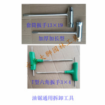 General accessories for chain saw logging saw: removal tool socket wrench 13-19 three tools hexagon wrench 3-4