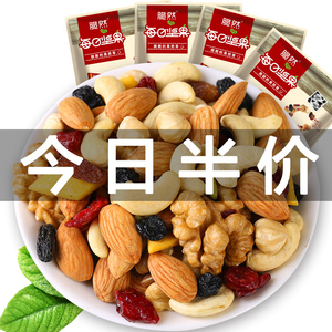 每日坚果大礼包孕妇儿童款30包混合坚果干果仁零食组合装礼盒小吃