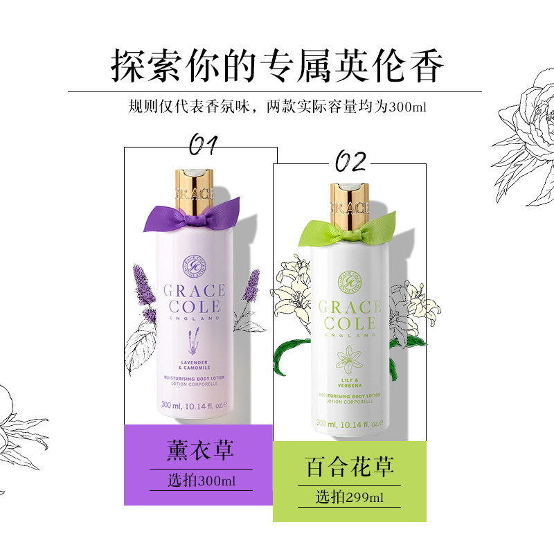 英国女王企业奖 Grace Cole 格蕾丝珂 身体乳 300ml*2瓶 双重优惠折后¥58包邮包税 薰衣草、百合香氛可选