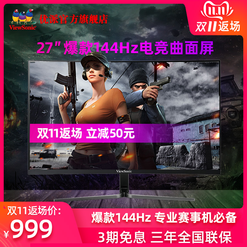 Viewsonic 优派 27英寸微边框 144hz 曲面显示器 电竞电脑显示器 VX2758-C-mh 下单折后￥999包邮