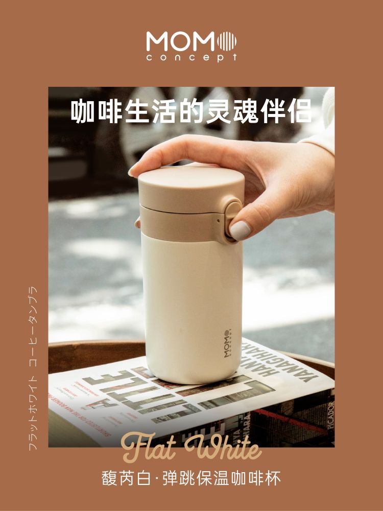 日本momo保温杯水杯便携密封奶茶咖啡杯车载磨砂弹盖随行杯子茶杯