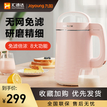 Jiuyang soymilk machine household wall-breaking filter-free automatic wall-breaking machine Mini small 1-2 people heating N66