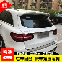 Suitable for Mercedes-Benz GLC200 260 300 tail top wing glc modified non-perforated primary color paint rear tail