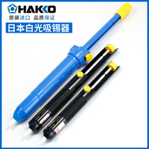 Original Japanese white tin sucker HAKKO 18G 20g DS01 manual tin suction pump