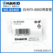 Original Japanese white light FX-888 welding table FX8801 handle steel sleeve protective sleeve B3469