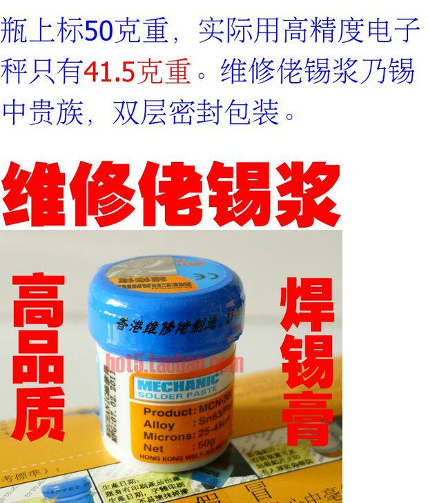 原装香港维修佬锡浆50克/焊锡浆/焊锡膏/smt/bga锡浆/锡泥