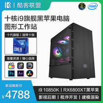 Black Apple i9 10850K RX6800XT Designer Desktop Computer Host 3D Rendering Film and Television Late Complete Machine