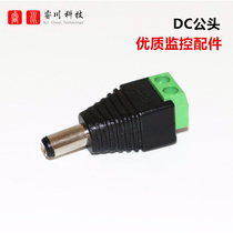 Surveillance camera connector DC Male 12V power cord connector welding-free male and female conversion plug monitoring accessories