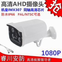 Simulation AHD coaxial HD 2 million surveillance cameras 1080P security infrared night vision 60 stented 4MP