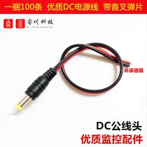 Pure copper core 12V camera power cord head dc public head DC centralized power supply connector 24Vdc wire monitoring plug
