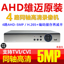 Original Xiongmai motherboard 4-Way 5 million AHD coaxial 5MP monitoring H 265 hard disk video recorder DVR analog HD