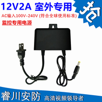 12V2A power supply security engineering monitoring special outdoor black waterproof monitoring universal adapter switching power supply