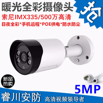 H265 starlight Night Vision full color POE Network Camera Home Microlight Warm Light Camera HD 3 million Monitoring