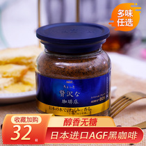 Japan imports AGF blendy maxim maxim instant mellow pure black coffee powder