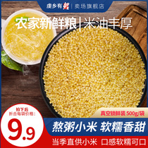 Seven carp Shanxi yellow millet 500g bag yellow millet new goods farmhouse self-produced mixed grain millet porridge raw materials