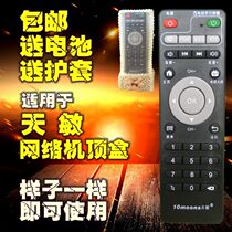 10MOONS Mortimer network play set-top box remote control T2 D1 D3 D6 D8G LT390W ELF