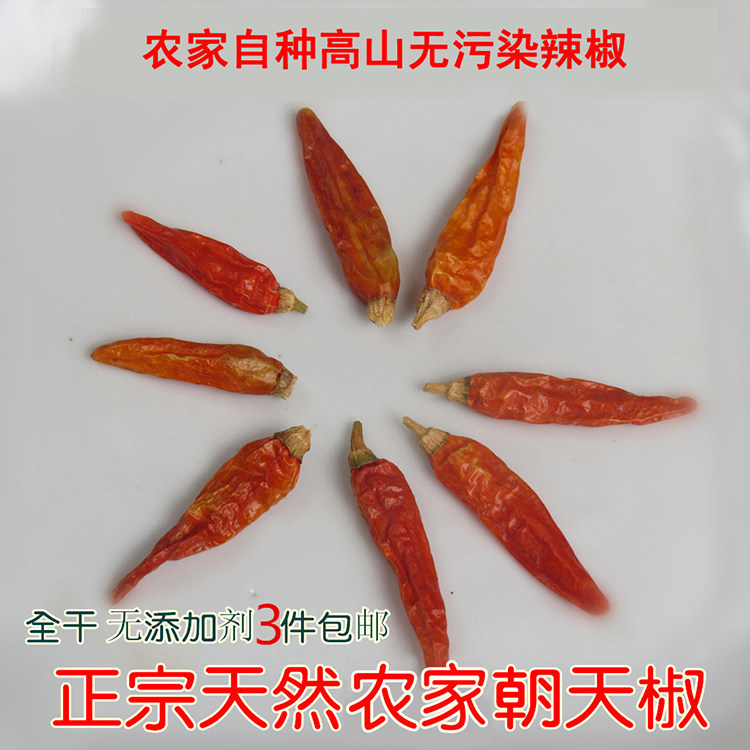 3件包邮 江西山区天然有机野山椒干辣椒特辣朝天椒无添加新货
