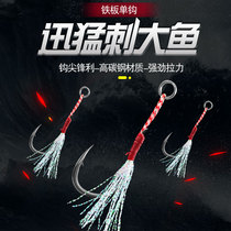 Luya fishing hook iron plate hook single hook hand-tied boat fishing metal lead fish with mackerel beak bass