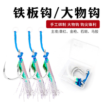 New Pint Boat Fishing Iron Plate Hook Slow Rocking Iron Plate Lead Fish Road Subditch Lashed Cod Hook Evil Stick Hook Luminous Silk