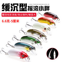 Luia Rock Small Fat Sub Mio Bait Hard Bait Fake Fish Bait Fishing Gear Slow Down Type CC5O Young Beasts Perch Fish Mandarin Fish