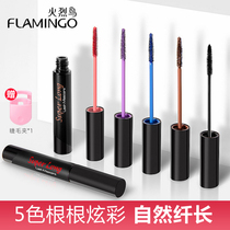 Flamingo mascara waterproof anti-sweat fiber long curling thick without dizziness and fine brush head flagship store color