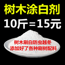 Brush tree powder Fruit tree brush white tree pest control winter sterilization Tree quicklime powder Tree wood whitener