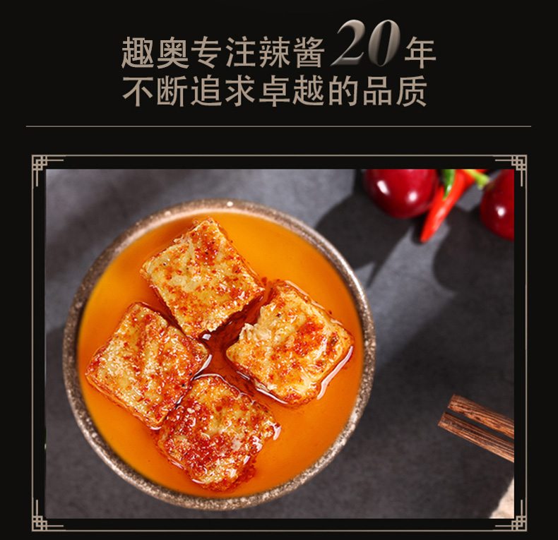 趣奥专注辣酱20年不断追求卓越的品质-推好价 | 品质生活 精选好价