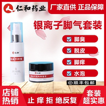 Rink and anti-itching peeling and germicidal skin pruritus with foot-and-foot foot-and-water-blistering and anti-itch cream
