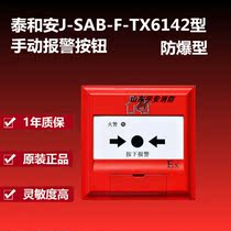 Thai and An explosion-proof hand reported J-SAB-F-TX6142 manual fire alarm button Ty and Anhand newspaper with base