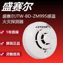 Sheng Sel Warm Sensation 995 Temperature Sensing Fire Detector JTW-BD-ZM995 Coded Warm Smoke Sensation Detector