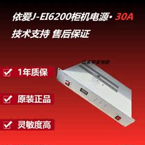 Elove power supply tray Eyes cabinet power Yilove J-EI6200 Yilove host power supply pan 30A spot