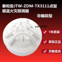 Thai and Ann non-coding warm feelings JTW-ZDM-TX3111 type point-type temperature-temperature fire detector Thai and Anwin sensation