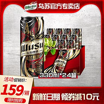 乌苏啤酒楼兰秘酿330ml*24罐[15元优惠券]-寻折猪