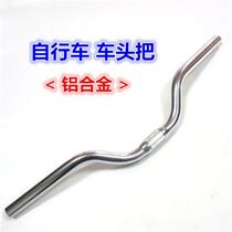 Bicycle handlebar aluminum alloy horizontal handle iron swallow handle 24 inch 26 inch bicycle head accessories head handle vice handle