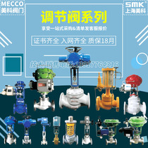 Shanghai Meike Valve Cast Steel Stainless Steel Electro-pneumatic Regulating Valve ZDLP ZDLM ZJHP ZJHM