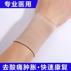 护腕受伤男女运动扭伤保暖护手腕秋冬鼠标手