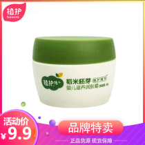 Plant care for children moisturizing cream 50g moisturizing moisturizing moisturizing cream without fragrance and anti-dry cracked baby baby face cream rice embryo