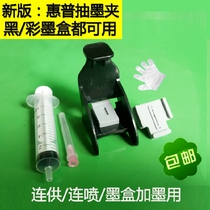 Shipbox ink folder HP805 803 680 682 ink folder maintenance company for 2132 2622 2720