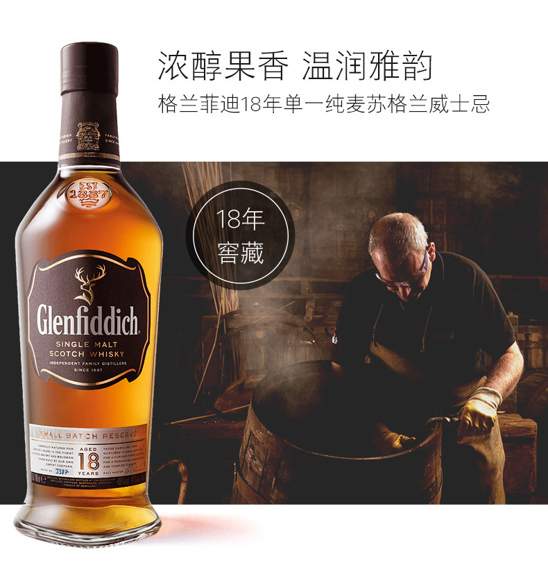 英国进口格兰菲迪18年单一纯麦威士忌700ml