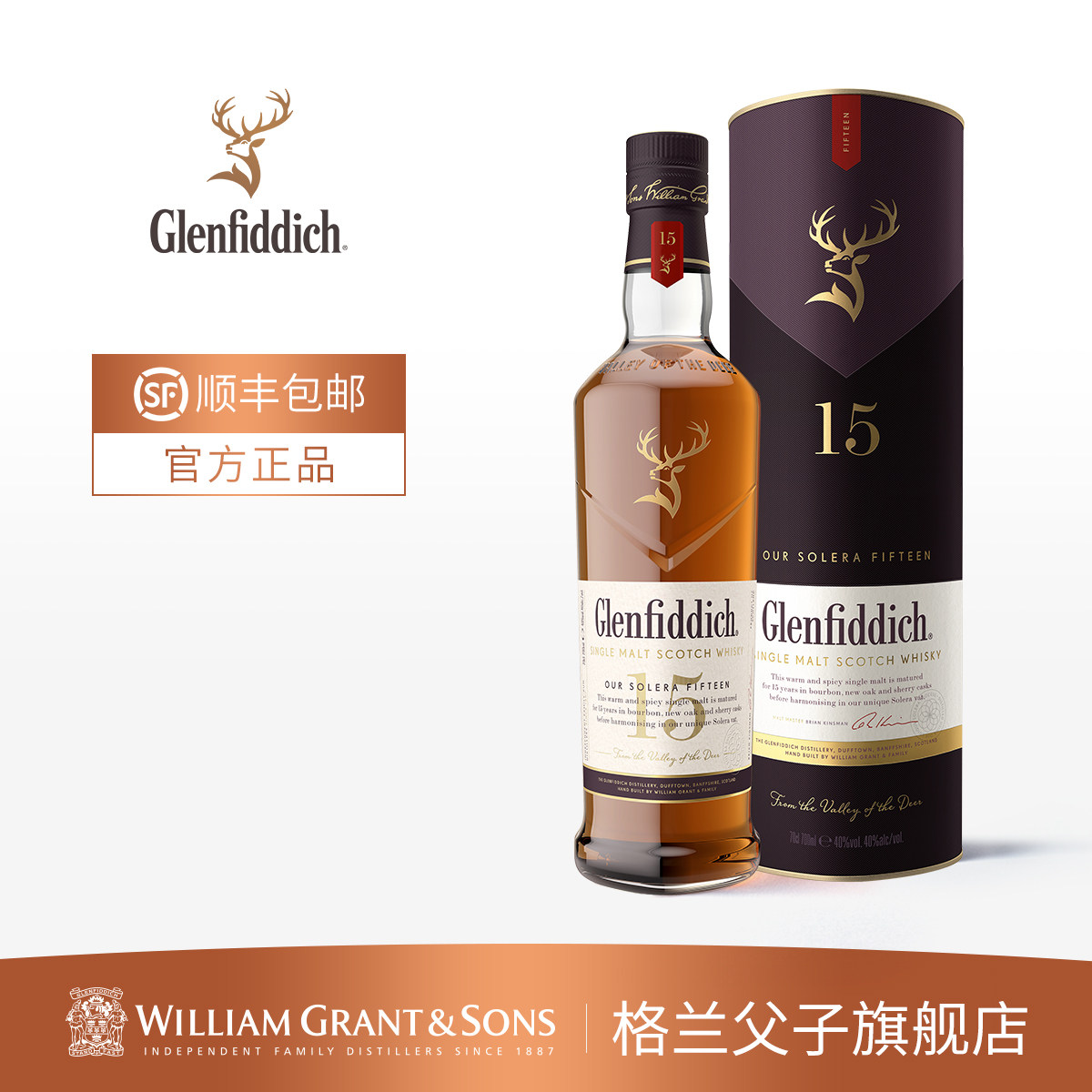 格兰菲迪15年单一麦芽苏格兰威士忌进口洋酒700ml