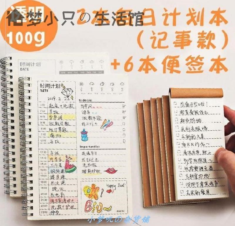 初中生工作暑假计划表小学生日程学习计划每日计划每天笔记本