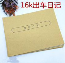 Out-of-car record This 16k car day note This record book records this vehicle travel management record this registration form