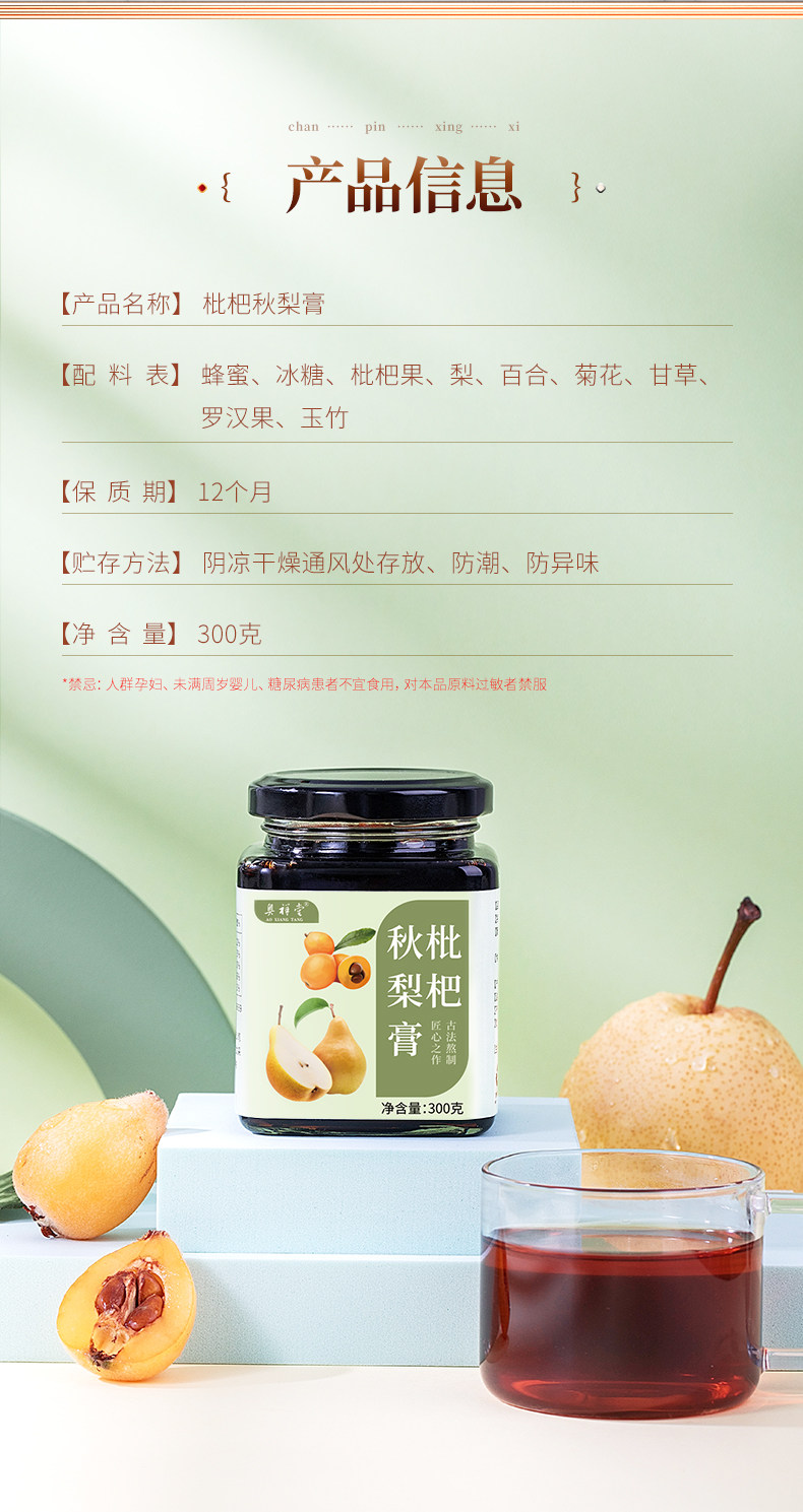 四季常润奥祥堂枇杷秋梨膏300g3瓶1982元减250元