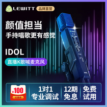 Levitt IDOL love Bean national K song microphone sound card microphone All-in-one live broadcast equipment Full set of singing mobile phone dedicated singing bar recording net red anchor equipment set