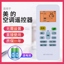 Wide silver remote control is suitable for Midea Yue arc RN02J BG backlight blue silk moon variable frequency air conditioning remote control dazzle arc