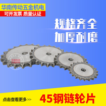 Sprocket flat piece 1 5 inch 15 teeth 16 teeth 18 teeth 20 teeth 25 teeth 30 teeth to 40 teeth custom non-standard sprocket