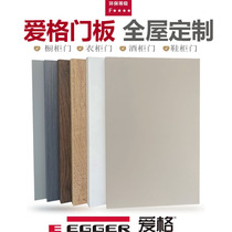 Shanghai imported Aige board wardrobe door custom-made double-sided particle board kitchen cabinet door custom-made whole house custom