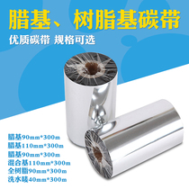 Professional ribbon 90-110mm barcode printer Label machine ribbon thermal transfer copper plate Multi-specification optional